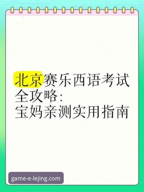 掌握乐竟最新版本：从下载到使用的完整实用指南