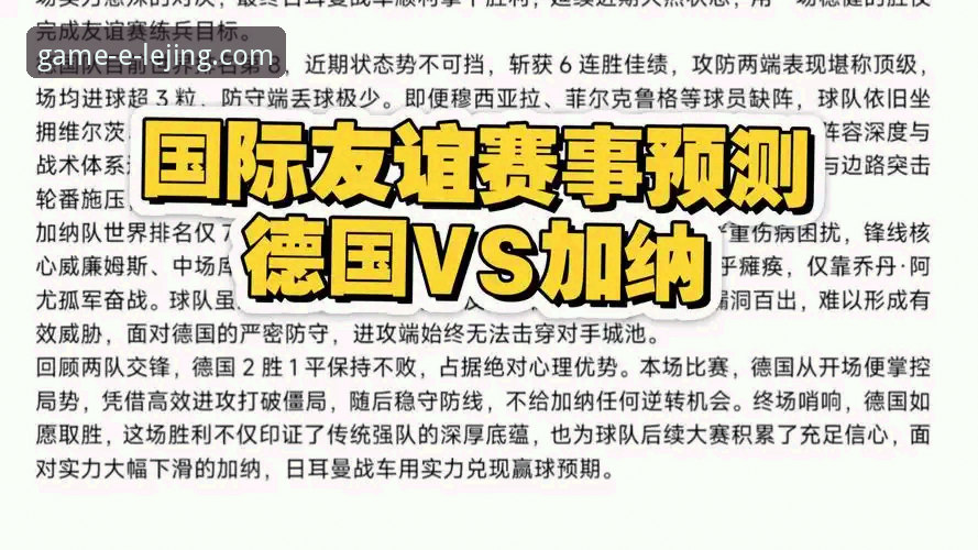 奥地利5-1大胜加纳友谊赛深度解析：从战术执行到数据洞察