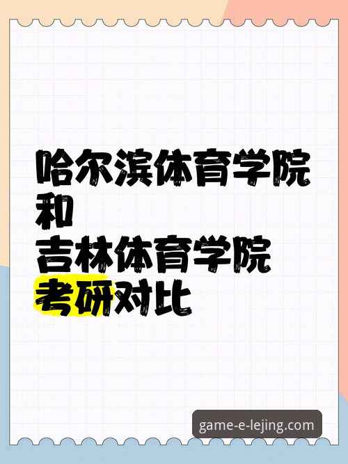 乐竟使用教程使用指南 乐竟体育官网新手入门:使用教程与官方下载全面对比