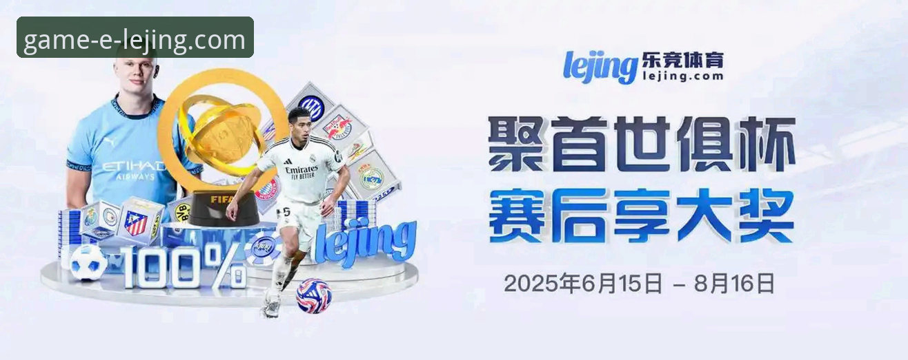 乐竟体育投注完整指南：从官网入口到智慧竞猜的全面解析